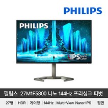 필립스 27M1F5800 나노 IPS UHD 4K 게이밍 144HZ 프리싱크 피벗 무결점 모니터