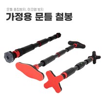 가정용 문틀흠집방지 철봉 안전철봉 문틀철봉 턱걸이 봉 실내턱걸이 운동기구 미끄럼방지, 하드락철봉 / 일자형