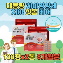 치아 잇몸 구강 뼈 덴티 케어 관리 건강 덴티 플라보노이드 프로폴리스 폴라폴리스 폴리폴리스 칼슘 시린이 이시릴때 캡슐 정 알약 추출물50대 60대 노년 중년