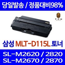 우리네 삼성 SL-M2670FN 토너 대용량 MLT-D115L 컬러 출력 SL-M2620 가정용 프린터 레이저 검정 흑백 SL-M2870FD, 1개입, 대용량 호환 토너 품질보장 판매자 A/S보장