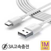 유리 글로벌 갤럭시S10 5g S10+ S10e S9 C타입 고속 충전 케이블, 화이트, 화이트 C타입 3A 고속충전 케이블-1M