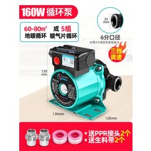 보일러순환모터 가정용 조용한 바닥 난방 순환 펌프 온수 지열 보일러 220V 차폐, 160W6점 PPR 커넥터