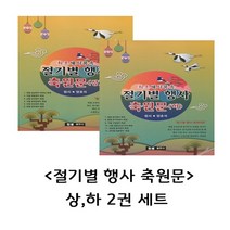 일심사 휴대경문집 (전2권 세트) 무속대백과