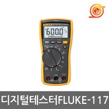 플루크 FLUKE-117 디지털테스터 전압 전류 저항측정 리드선포함