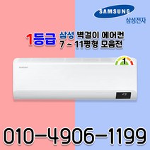 인버터 에어컨 유풍/무풍 1등급 벽걸이 가정용 7~11평형 수도권설치 실외기포함 기본설치비별도, AR09B5150HZS (유풍1등급 9평)