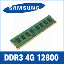 [pc4-2666v] 삼성전자 메모리 램 단면 DDR3 4GB PC3-12800