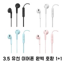 엘레컴 3.5파이 오픈타입 클리어 사운드 유선이어폰 2개 1세트, 블루+핑크