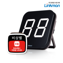 [링크맨] LM-D102Q+LM-T4000F 화장실비상벨세트 화장실비상벨 상가비상벨 관공서비상벨 관리실비상벨 호출위치표시 음성안내