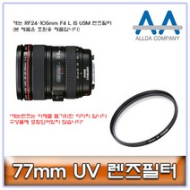 ALLDA 캐논 RF24-105mm F4 L IS USM 렌즈필터 77mm