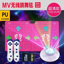 가정용 펌프 게임 DDR 새로운 체성 감각 콘솔 실행하는 댄스 대군주 춤 담요 컴퓨터 이중 사용 이중 무선 홈, 파우더 pu: 15mm 담요 + 울트라 클리어 호