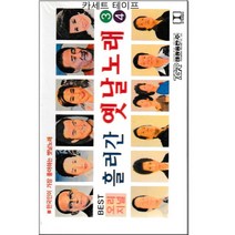 카세트 테이프-태광 오리지날 흘러간 옛날노래 3 4-트로트 옛가요 나그네설움 목포의설움 애수의소야곡 등