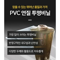 PVC연질비닐 국산PVC비닐 투명고무매트 방풍커버 유리대용깔판 0.1mm x 91.4cm x 45m 1롤판매