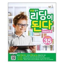 아리랑도서 초등영어 리딩이 된다 Start 3, [단일상품], 9791125330585