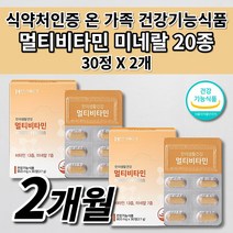 남성 여성 수험생 피로회복제 알약 올인원 몸이 피곤할때 육체 만성 피로 회복 체력 증진 활력제 필수 영양소 보충 비타민K 효능 종합 멀티 비타민 미네랄 바이타민 하루 영양제 30정, 2개