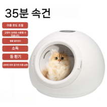 강아지 고양이 털말리기 드라이기 펫 속건 털말리기 드라이룸 드라이 박스, 구형 기본 모델 (9kg적합)