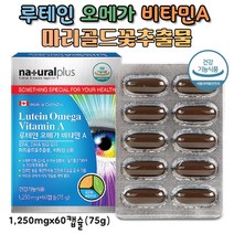 마리골드꽃추출물 캐나다루테인오메가비타민A 60캡슐 비타민보충