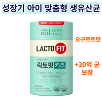 락토핏 생유산균 키즈 4세-14세 2개월 <1박스당 2개월분>+비타민D 비타민B군 아연 유아 유치원 초등생 장건강 면역력, 1박스(2개월분)” class=”wr-img”></a></div></p></div></p></div></p></div><div class=