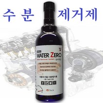 수분제거제 워터제로 연료첨가제 동결방지제 출력향상 연료라인보호 수분제로 연비개선 소음감소, 1개