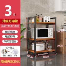 오븐렉 밥솥레일 에어프라이어 선반 밥솥장 전자레인지 거치대 전기밥솥 오븐대, 3 단 검은 색 프레임 나무색선반 60 * 40 * 96