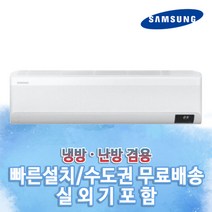 삼성 무풍 인버터 벽걸이 에어컨 냉난방기 가정용 7평 AR07T9190HZ