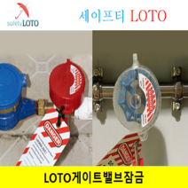 SHSGVL 소형 빨간색 투명 게이트 밸브 잠금 장치 LOTO 시스템, SHSGVL12-TR(투명한색)