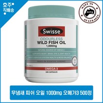 호주 명품 스위스 생선 냄새 없는 대용량 피쉬 오일 1000mg 오메가3 500정, 1병