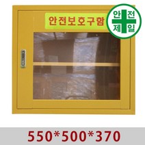 안전보호구함 JI-50N 가설 안전망 로프 테잎 안전보관함 저장소