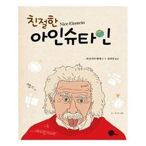 유니오니아시아 친절한 아인슈타인