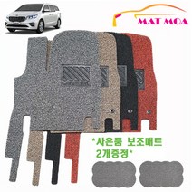 매트모아 그랜드 스타렉스 11인승 코일매트 풀확장 완벽한 장착퀄리티 프리미엄, 그랜드 스타렉스11인승 1열+2열+3열+트렁크 풀셋 레드, 현대, 현대