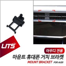 튜닝 용품 거치대 휴대폰 아우디 신형 마운트 브라켓 몰딩 A6 전용 악세사리 몰딩/가드, A6-12-18년