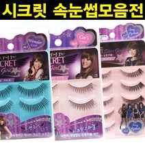 시크릿속눈썹 티나지 않는 투명라인 속눈썹연장, K-Style, No 01