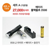 블랙울프 18650 배터리 자전거 라이트 손전등 세트, 858세트 A-블랙, 블랙울프 3500mAh