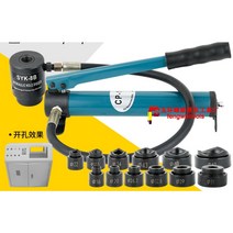 유압 펀칭기 천공기 스테인레스 철판 구멍 뚫는 기계, SYK-8A(16-51) 플라스틱 케이스, 1개