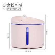 고양이 자동 음수대 급수기 펫 정수기 물그릇 강아지, 소녀 핑크 미니 업그레이드 무음