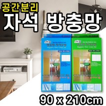 방문 현관문 자석 방충망 모기장 파리 해충 날파리 차단 통풍 시원한 벨크로 찍찍이 압정90x210, 그린