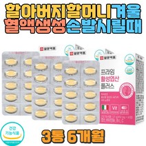 식약처인증 엽산 비타민B 비타민C 호모시스테인 노인 손발 차가운 직장인 오래앉아있는사람 사무직 저릴때 학생 성장기 태아신경발달 선물영양보충제 시니어 주니어 어린이 키즈