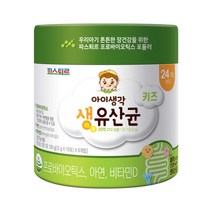 [인기] 파스퇴르 키즈 유산균 120입 (4개월분)