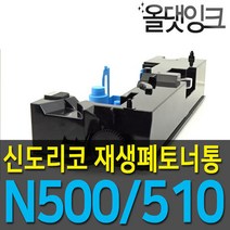 재생 폐토너통 N500 N501 N502 N510 N507