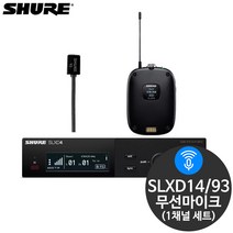 슈어 SLXD14/93 1채널 강의용 무선 송수신기 세트
