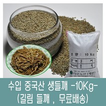 [다온농산] 2022년산 햇 수입 중국산 생들깨 -10Kg- <길림들깨>, 1개” class=”wr-img”></a></div></p></div></p></div></p></div><div class=