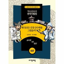 이노플리아 왜정선은 진경산수화를 그렸을까-037 역사 공화국 한국사 법정, One color | One Size@1