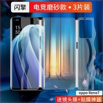 핸드폰필름 적용 OPPORENO7 풀커버 RENO7PRO 스크럽 지문 방지 리그 오브 레전드다 모바일 4987229444, 1/oppoReno7 앞뒤 일체 막