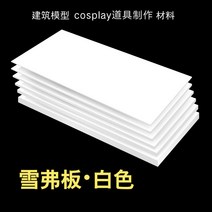 PVC 발포판 m밑판 2l 10m 스티로폴 모형건설물 폼보드, T03-화이트색 200x300x3밀리미터