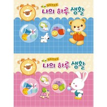[메이크문구]일일연락장 나의 하루생활 파랑/분홍, 상세설명 참조, 02 분홍