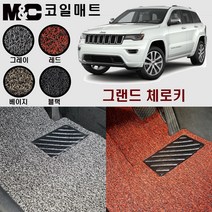 2018년 지프 그랜드체로키 코일매트 - 확장형 카매트 (2열 일체형) 20mm두께, 그레이-1열(운전석+조수석)+2열(일체형)+트렁크매트