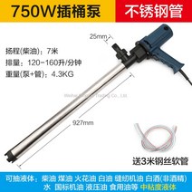 휴대용 고출력 전동식 펌프 220V 드럼펌프, W.[프로페셔널]750w스테인리스파이프(3m파개