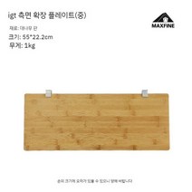 IGT가변다리 야외 캠핑 바베큐 접이식 높이조절 식탁테이블다리, 미디엄 사이드 익스텐션