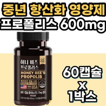 항산화제영양제 프로폴리스 아연 셀레늄 폴라보노이드 식약처인증 면역력 입속 구강 향균 항균 도움 플로 플리 프리 폴리스 유해산소 활성산소 제거 억제 도움 영양제 미국 홈쇼핑 약국