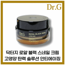 [닥터지][본사정품] NEW 닥터지 로얄 블랙 스네일 크림 5OmI, [닥터지][본사정품] 5OmI-1개