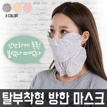 휴스토니 겨울 방한 골프 마스크 탈부착형 기모타입, 베이지